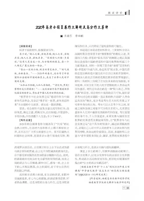 2020年高考全国Ⅱ卷作文解析及高分作文荐评