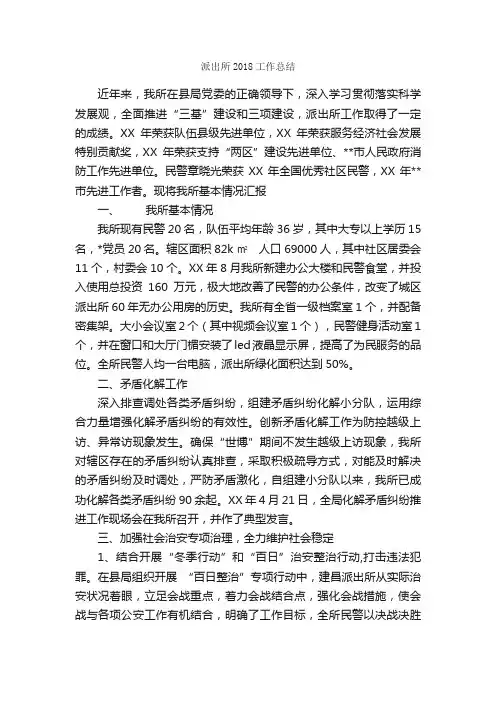 派出所2018工作总结_年终工作总结_