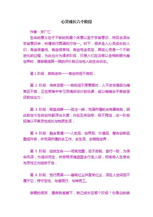 心灵成长六个阶段