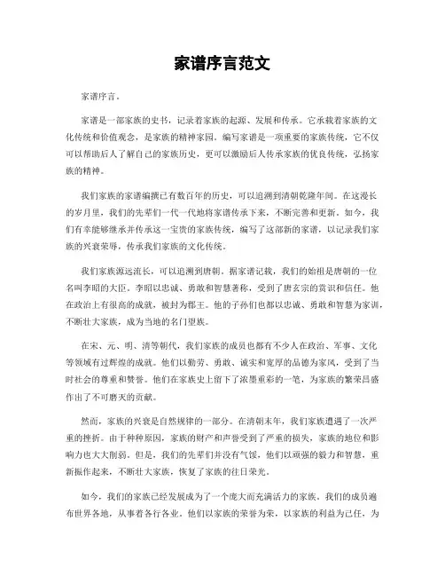 家谱序言范文