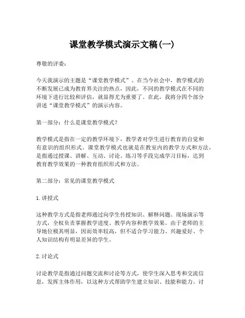 课堂教学模式演示文稿(一)