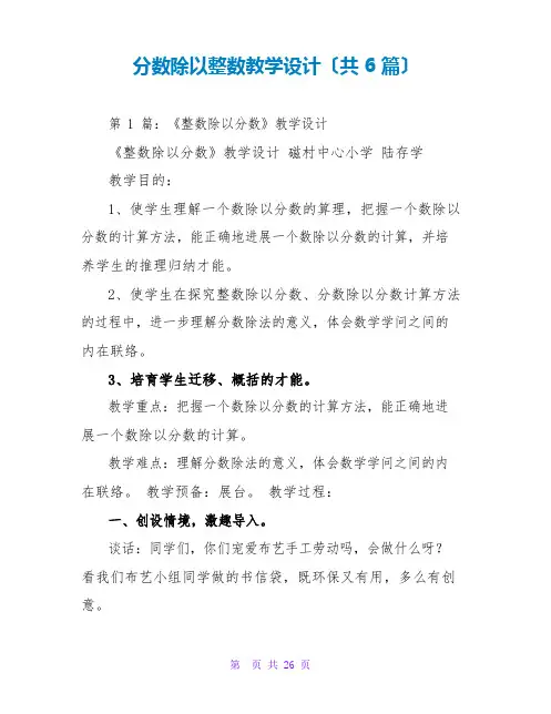 分数除以整数教学设计(6篇)