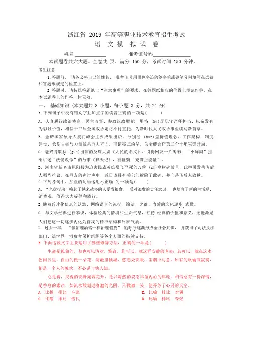 (完整版)2019年浙江省高职考语文模拟试卷及详细答案