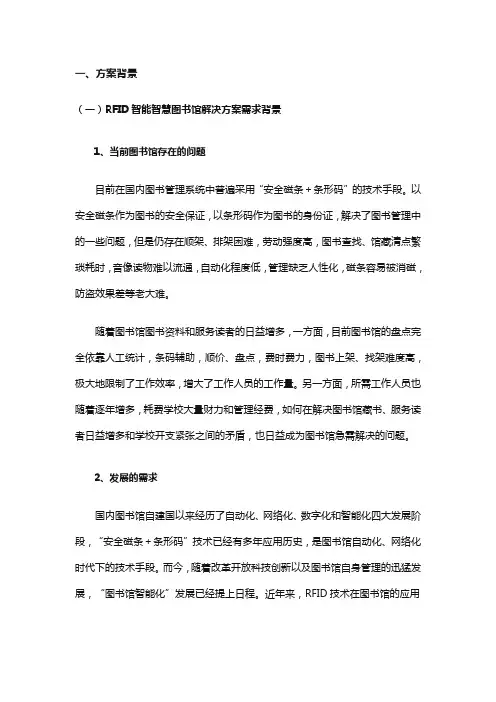 RFID智慧图书馆(自助借还)解决方案