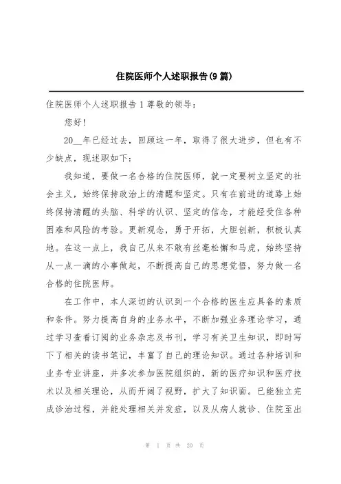住院医师个人述职报告(9篇)