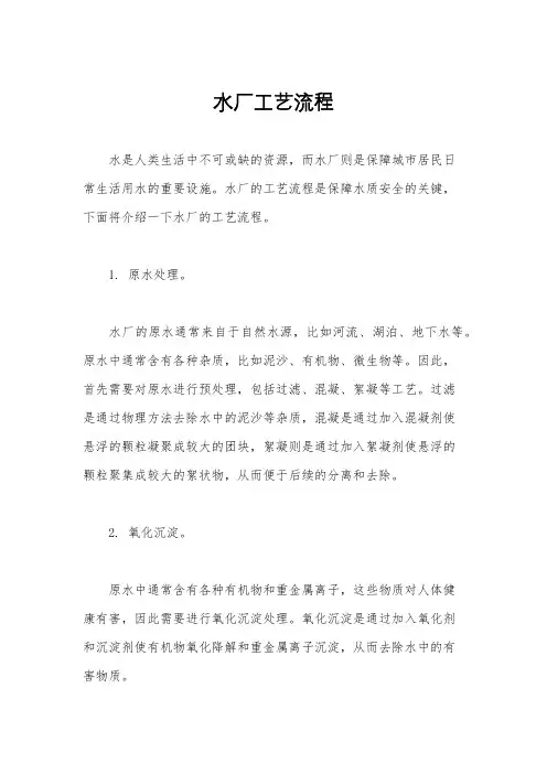 水厂工艺流程
