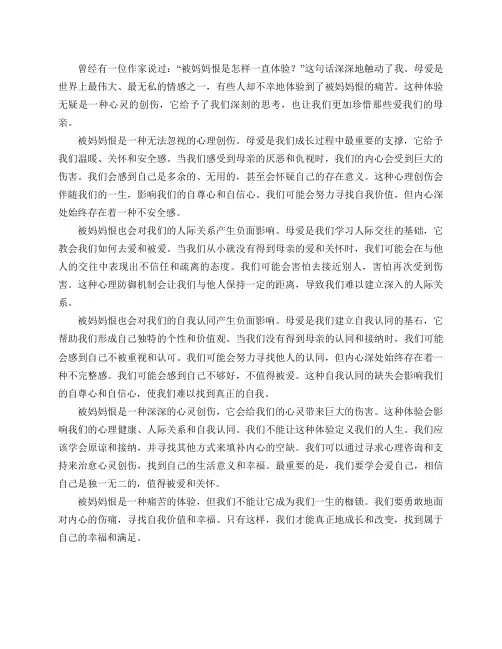被妈妈恨是怎样一直体验?