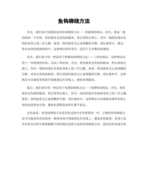 鱼钩绑线方法
