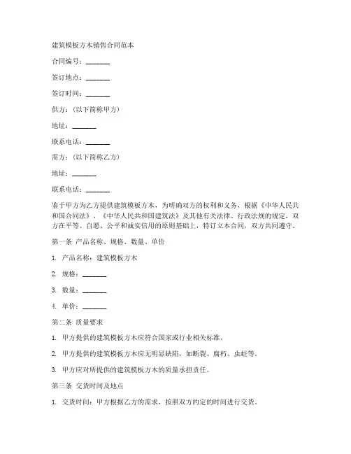 建筑模板方木销售合同范本