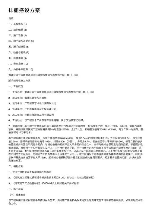 排栅搭设方案