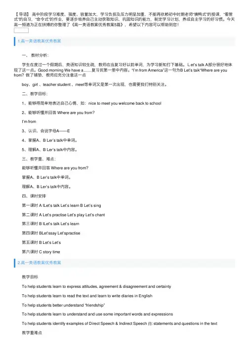高一英语教案优秀教案5篇