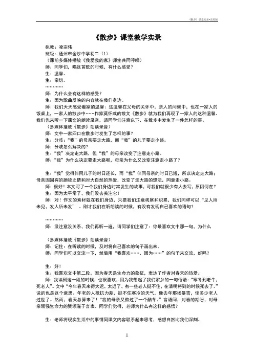《散步》课堂实录-完美版