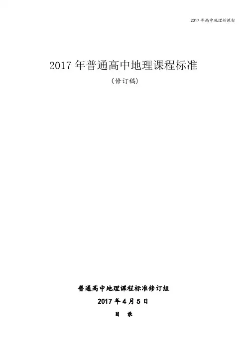 2017年高中地理新课标