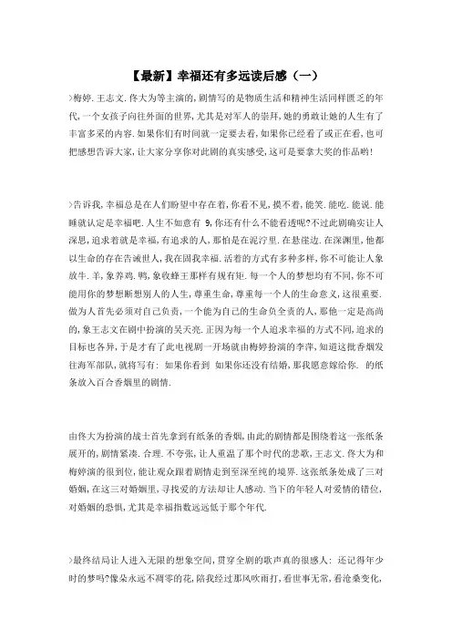 【最新】幸福还有多远读后感(一)