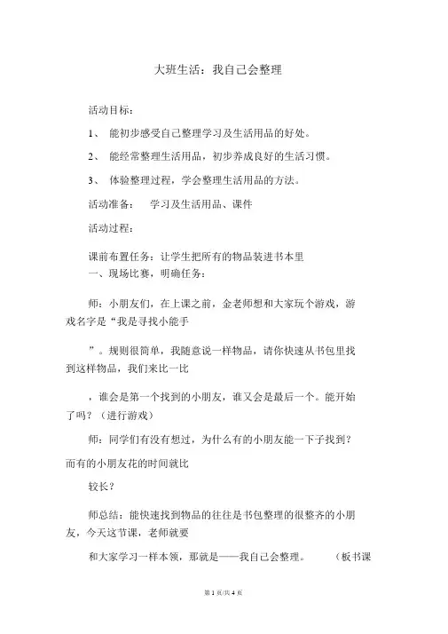 幼儿园大班生活：我自己会整理
