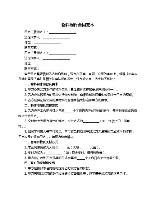 物料制作合同范本