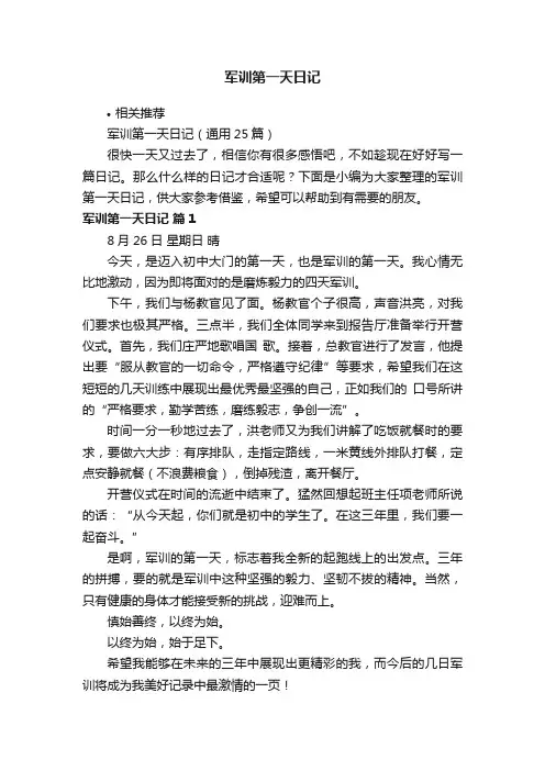 军训第一天日记