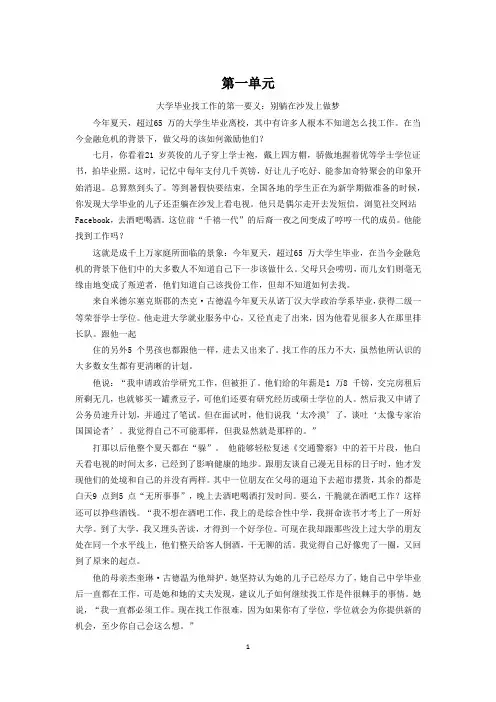 新标准大学英语综合教程4课文翻译