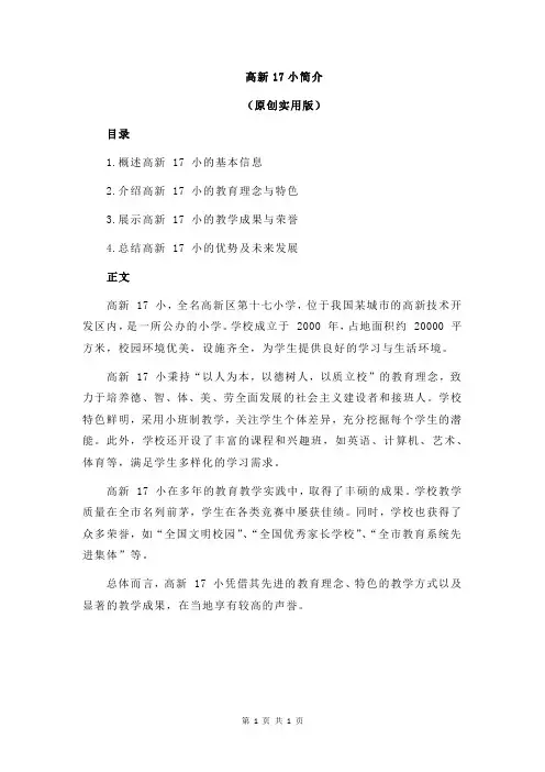 高新17小简介