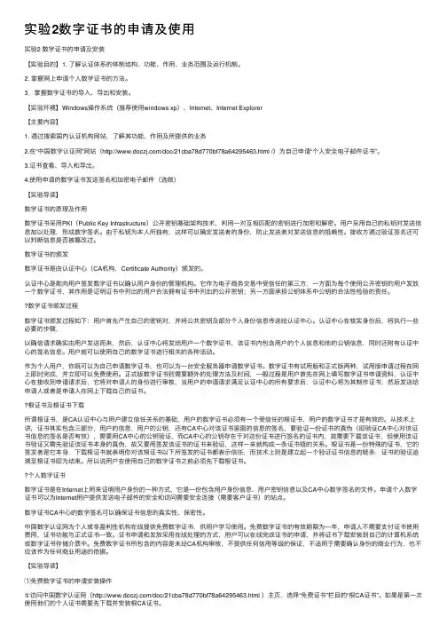 实验2数字证书的申请及使用