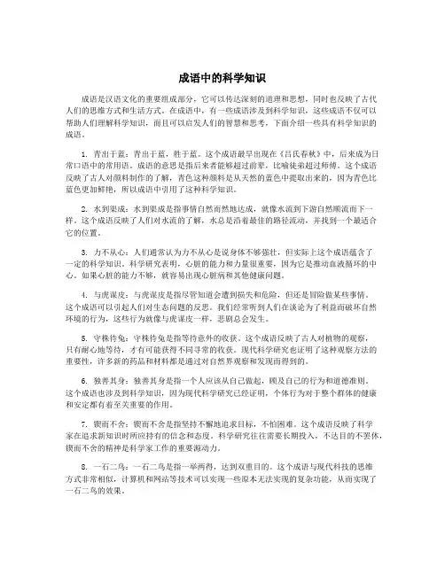 成语中的科学知识