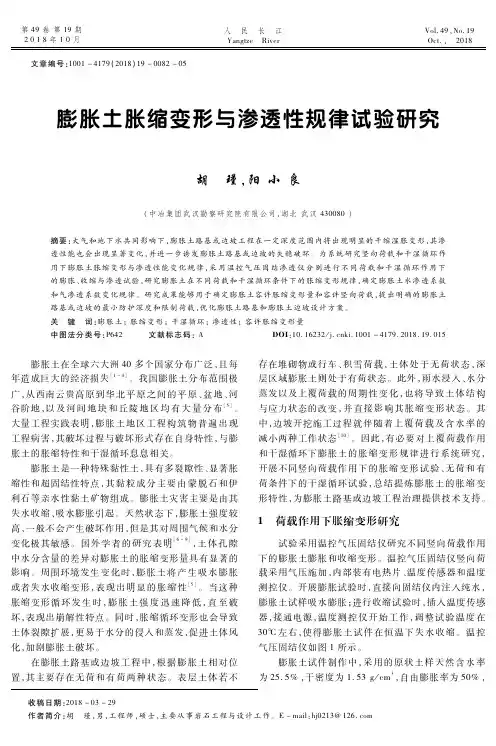 膨胀土胀缩变形与渗透性规律试验研究