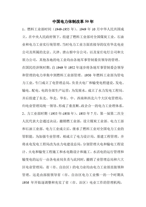 中国电力体制改革50年