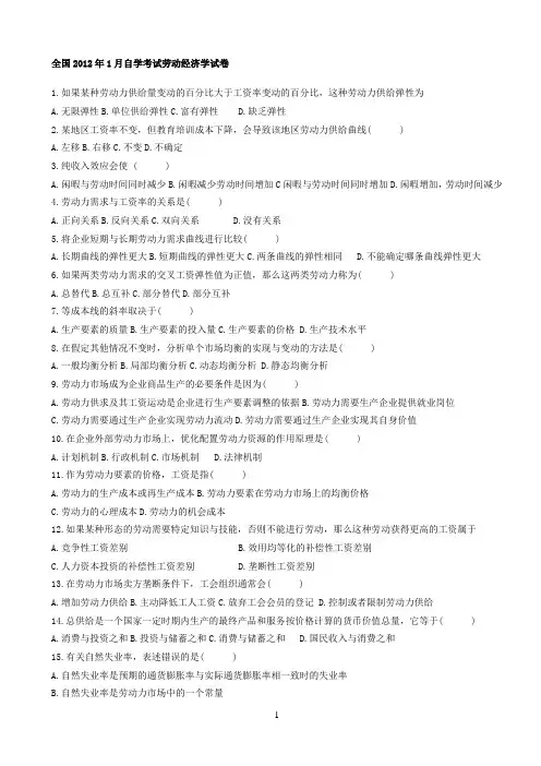 劳动经济学历届试题汇总
