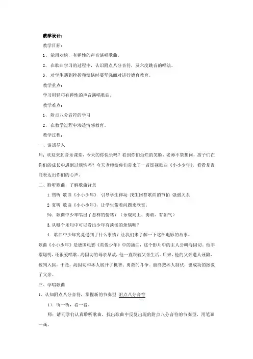 小学音乐_《小小少年》教学设计学情分析教材分析课后反思