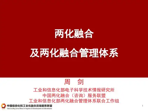 2.两化融合及两化融合管理体系