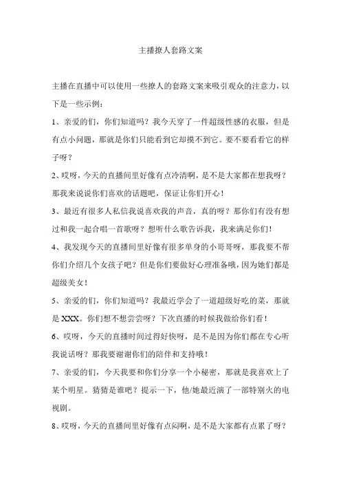 主播撩人套路文案