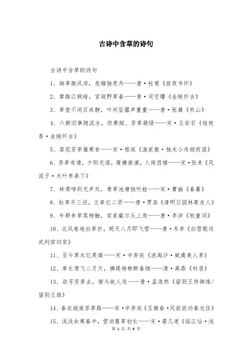 古诗中含草的诗句
