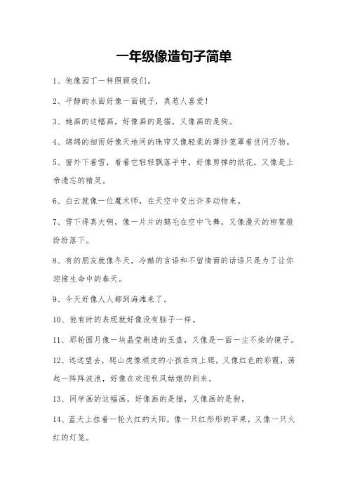 一年级像造句子简单