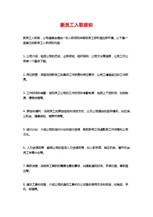 新员工入职须知