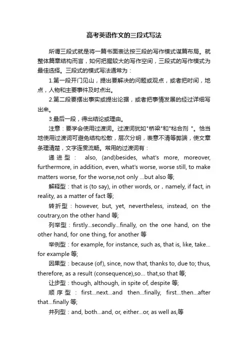 高考英语作文的三段式写法