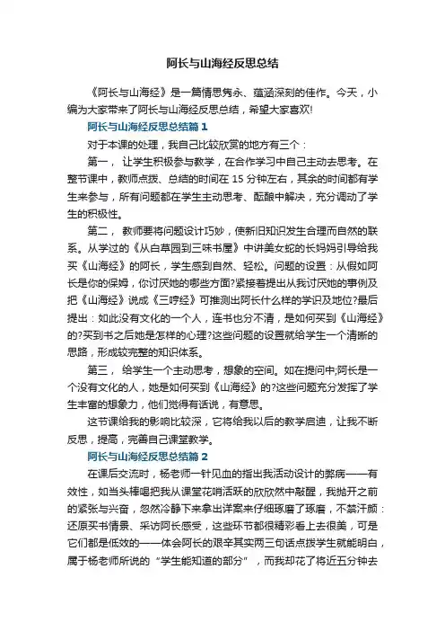 阿长与山海经反思总结