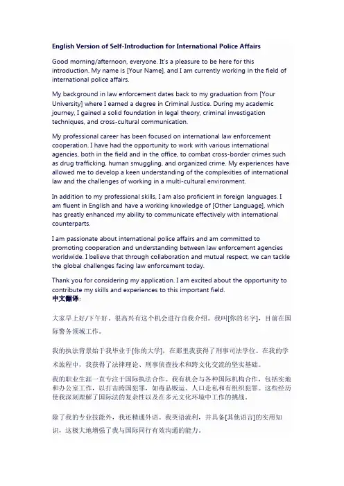 涉外警务英文自我介绍