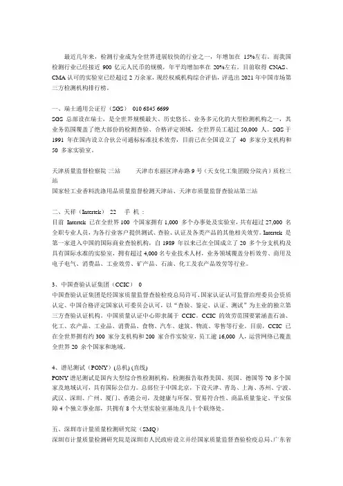 中国第三方检测机构大全