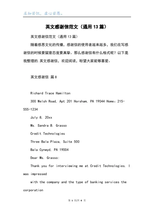 英文感谢信范文(通用13篇)