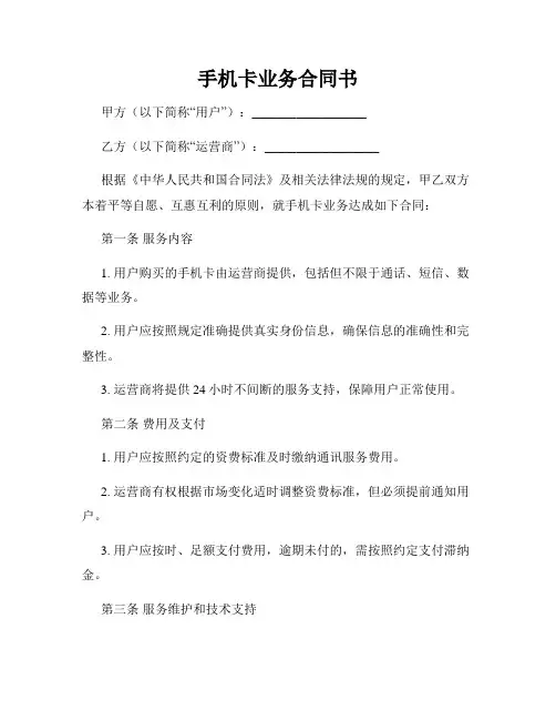 手机卡业务合同书