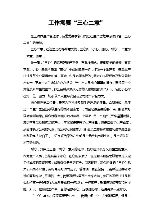 工作中需要三心二意的精神