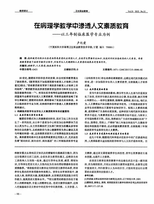 在病理学教学中渗透人文素质教育——以三年制临床医学专业为例
