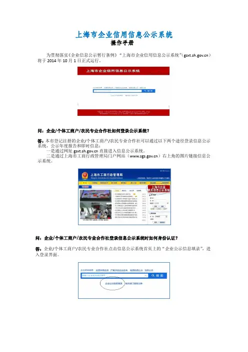 上海市企业信用信息公示系统操作手册