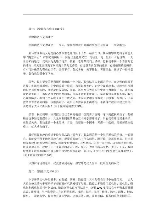 关于做陶瓷的作文500范文