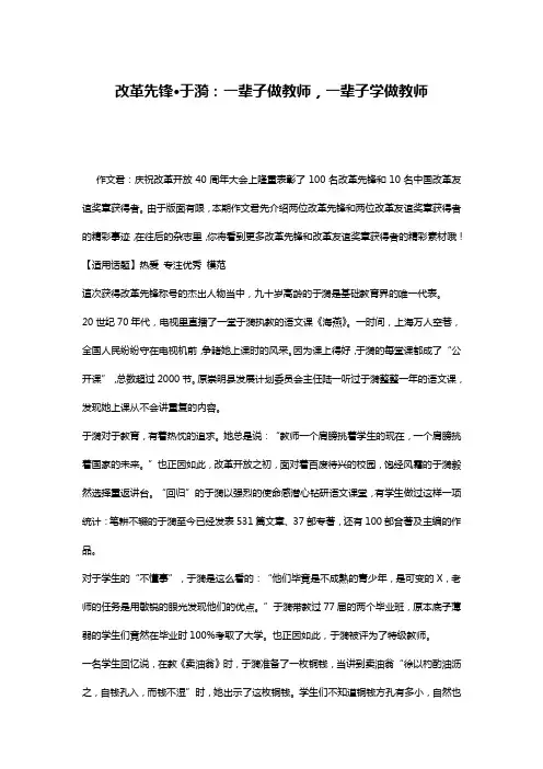改革先锋·于漪：一辈子做教师,一辈子学做教师