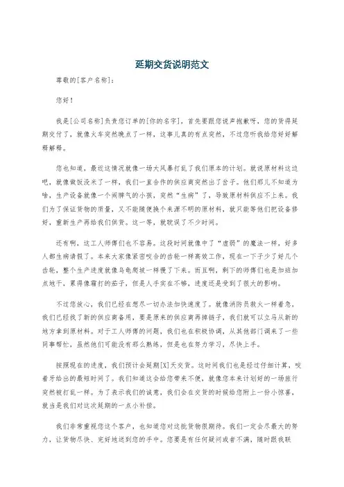 延期交货说明范文