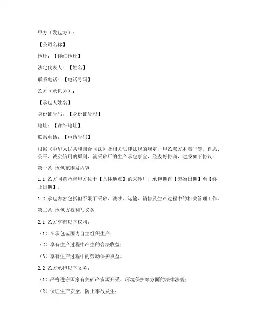 采砂厂生产承包合同书模板