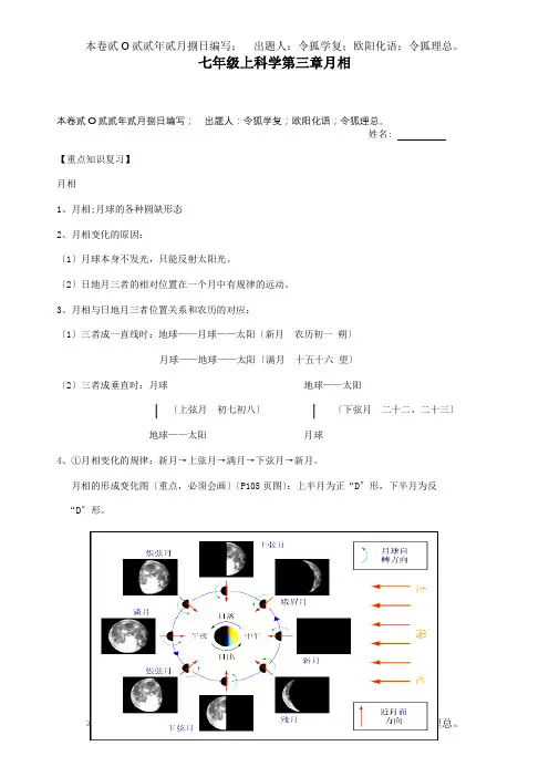 七年级科学上册 第三章月相知识点分析  试题