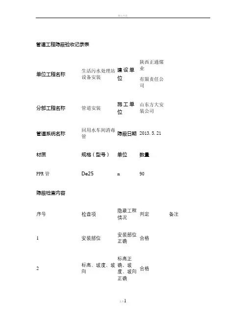 管道隐蔽工程质量验收记录(精)