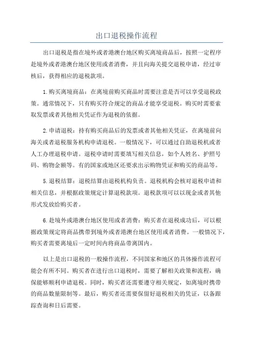 出口退税操作流程